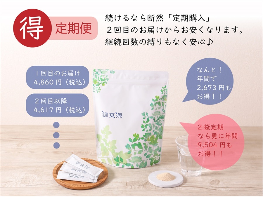 調爽源　2袋セット　賞味期限2027.04 商品一覧