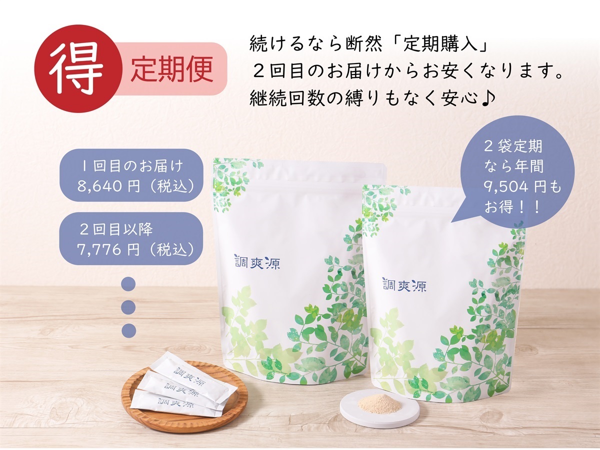 【未開封】堀江薬局　調爽源（2袋）　腸活 商品一覧