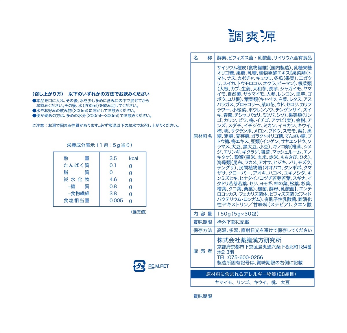 【未開封】堀江薬局　調爽源（2袋）　腸活 商品詳細