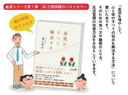 血流がすべて解決する