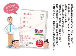 血流がすべて整う食べ方