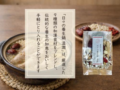 日々の養生鍋　【温潤】　2個セット