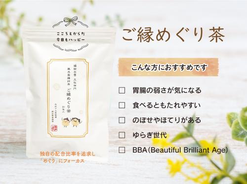 ご縁めぐり茶　30包