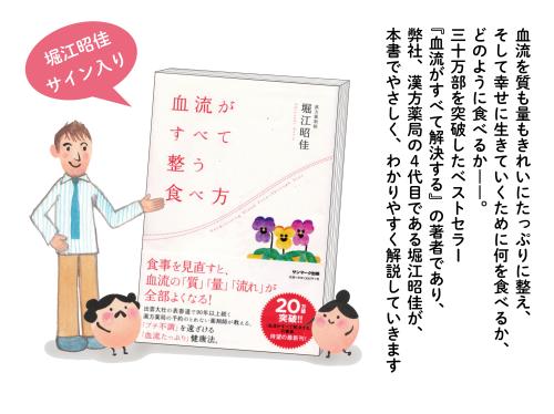 血流がすべて整う食べ方