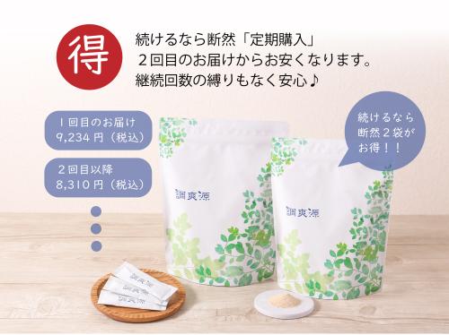 【定期購入】  調爽源　2袋(60包)