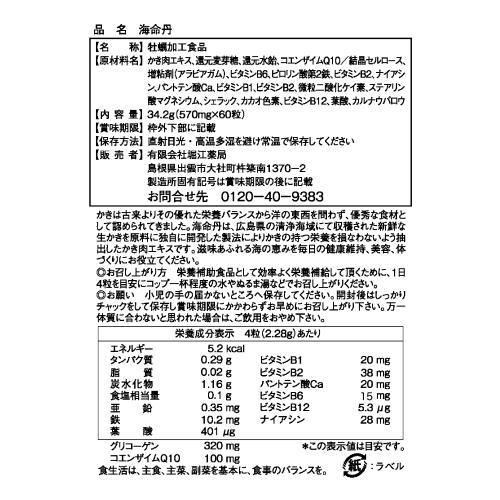 堀江薬局 / 【定期購入】海命丹 2袋(120粒)