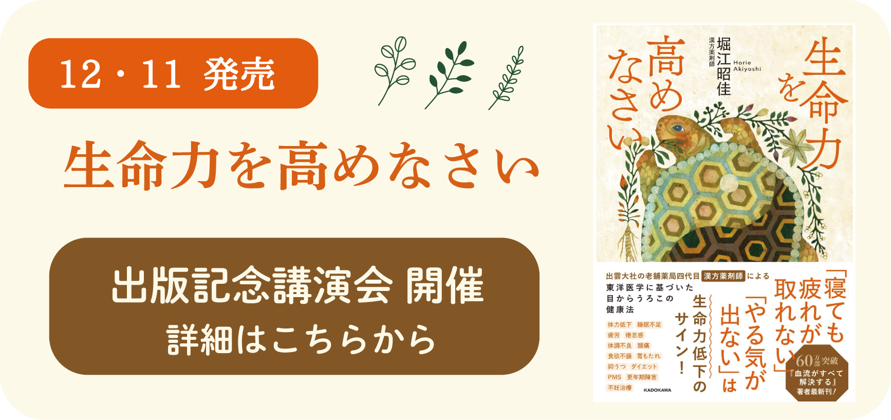 「生命力を高めなさい」出版記念講演会